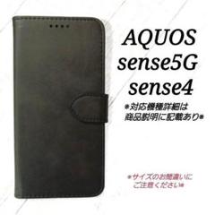 AQUOS sense5G/sense４◇カーフレザー調　ブラック　黒　◇Ｙ１９