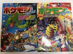 ポケモンをさがせ！プラチナ　エメラルド2冊セット