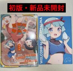 異世界サウナへようこそ！ 1巻 初版 特典付き 新品未開封