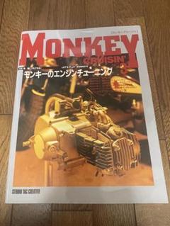MONKEY CRUISIN No.3 & No.4 セット