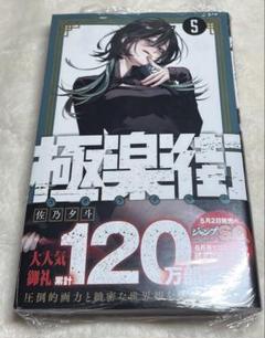 極楽街　黄泉　ポスター　3巻　懸賞 61w0udJ7LqL._UF350,350_QL50_.jpg