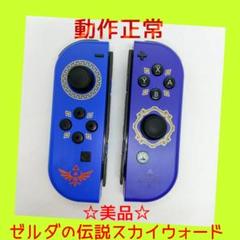 2025年最新】ゼルダ ジョイコンの人気アイテム - メルカリ