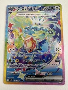 【専用】Vモンキ君様【PSA10】4連番　テラパゴスex SAR PSA10 連番 テラパゴスex SAR - メルカリ