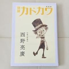 【希少品】にしのあきひろ 直筆サイン入り 複製原画 2025年最新】西野亮廣サイン入りの人気アイテム - メルカリ