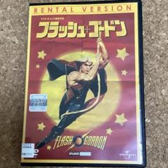 ☆中古ビデオ　フラッシュ・ゴードン／宇宙帝国の反乱 1966 ☆中古ビデオ フラッシュ・ゴードン／宇宙帝国の反乱 1966