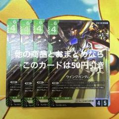 ガンダムカードゲーム ウイングガンダム ST02-001 LR 4枚