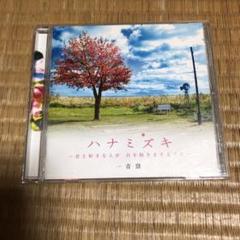 ハナミズキ 一青窈 CD