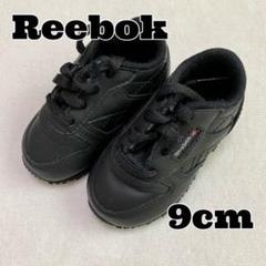 Reebok シューズ 9cm リーボック ベビーシューズ