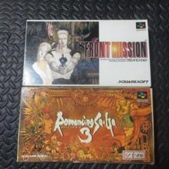 フロントミッション＆ロマンシングサガ3 セット　スーパーファミコン