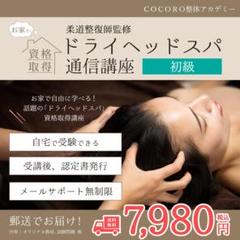 手に職を！スクール発！本格足裏デトックス通信講座！柔道整復師監修♪認定証発行 スクール発！本格足裏デトックス通信講座♪認定書発行！6980円