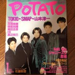 2025年最新】potato 1995の人気アイテム - メルカリ