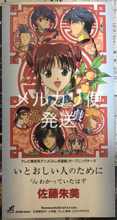 ふしぎ遊戯 cdの検索結果 - メルカリ ふしぎ遊戯 cdの検索結果 - メルカリ