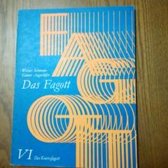 コントラファゴットの中古 未使用品を探そう メルカリ