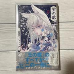2025年最新】王の獣 漫画の人気アイテム - メルカリ