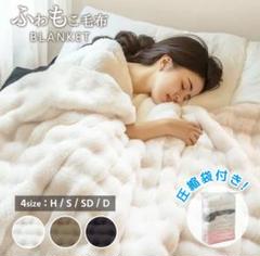 毛布 ふわとろ毛布 もこもこ毛布 ブランケット ふわもこ もうふ 暖かい