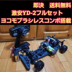 よっしー♪ yd-2 フルセット よっしー♪ yd-2 フルセット よっしー♪ yd-2 フルセット 新商品