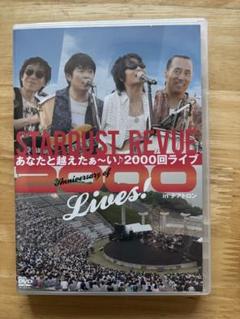 STARDUST REVUE 2000回ライブ inテアトロンDVD - メルカリ