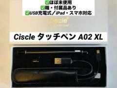 【美品】Ciscle タッチペン A02 XL 箱あり・試し書きのみUSB充電式