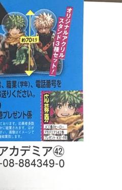 僕のヒーローアカデミア42巻 応募券付き 50点 僕のヒーローアカデミア ヒロアカ 42巻 帯(プレゼント応募券) 4