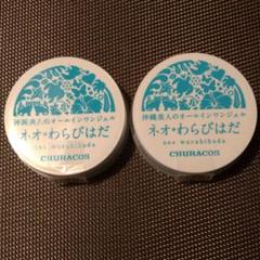 チュラコス ネオわらびはだ 30g オールインワンジェル