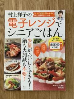 2025年最新】村上祥子 本の人気アイテム - メルカリ