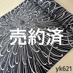 yk621 本染 浴衣 生地 反物 はぎれ 古布 リメイク 乱菊 - メルカリ