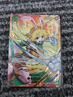 キャロット　SPパラレル