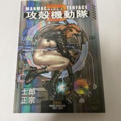 攻殻機動隊 2