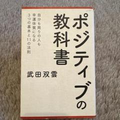 ポジティブの教科書