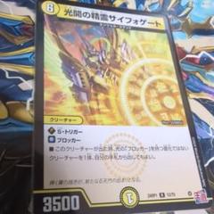 光開の精霊サイフォゲート　プロモ 光開の精霊サイフォゲート[マル秘]【デュエルマスターズトレカお