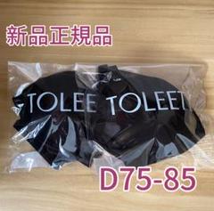 TOLEETY 軽やかストゥリーティー ブラ ブラック D75-85 2枚 q