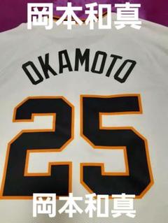 【タグ付き新品・未開封】岡本和真選手リーグ優勝ワッペン付き　ビジターユニフォーム タグ付き新品未使用】岡本和真 ユニフォーム - メルカリ