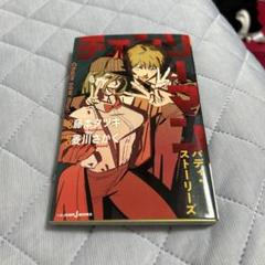 【チェンソーマン】 1〜17巻 全巻セット&小説 バディ・ストーリーズ Amazon.co.jp: チェンソーマン バディ・ストーリーズ (JUMP j