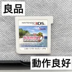 【良品】ニンテンドー3DS パチパラ3D大海物語2 ソフト 任天堂