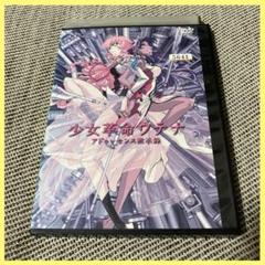 DVD　劇場版 少女革命ウテナ アドゥレセンス黙示録　アニメ　映画　川上とも子