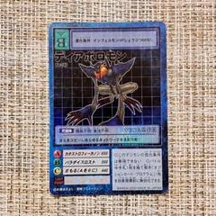 【希少】美品　ディアボロモン 旧デジモンカード　Bo-246 旧デジモンカード ディアボロモン Bo-246 - メルカリ