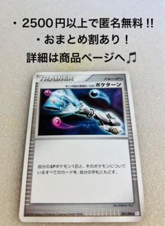 ギンガ団の発明G-105 ポケターン ◇ Pt1 ギンガの覇道 083/096