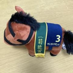 サトノダイヤモンド 馬服ぬいぐるみ 馬番エラー版 サトノダイヤモンド ぬいぐるみ競馬 第61回有馬記念 - メルカリ