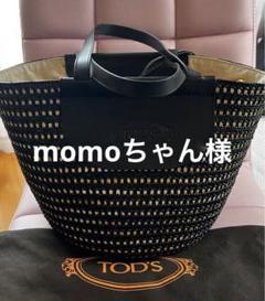 新品】TOD'S トッズ 黒レザー＆黒ベージュ編ラフィアコンビ カゴ