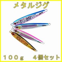 TGベイト 4個セット　80ｇ2個、120ｇ1個、150ｇ1個 メタルジグ 80g 4色 ジギング TGベイトタイプ 釣り 高比重 4個