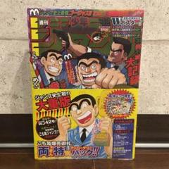 こち亀 40周年記念号 ジャンプ 2冊セット - メルカリ