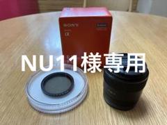 未使用に近い(1回使用)SONYレンズ E11mm f1.8とNDフィルター 未使用に近い(1回使用)SONYレンズ E11mm f1.8とNDフィルター