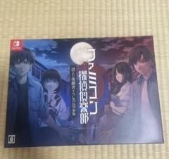 ファミコン探偵倶楽部 消えた後継者・うしろに立つ少女 COLLECTOR'S