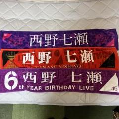 乃木坂46 西野七瀬 貴重18枚タオルセット! 乃木坂46 西野七瀬 タオル 3枚セット - メルカリ