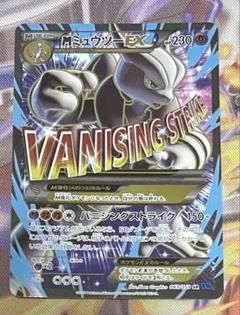 2025年最新】xy8 sr ミュウツーexの人気アイテム - メルカリ
