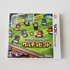 ポケットサッカーリーグ カルチョビット　3DS