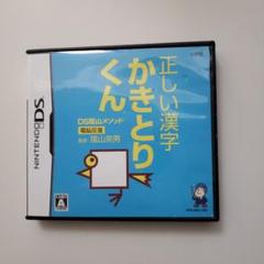DS陰山メソッド 電脳反復 正しい漢字かきとりくん