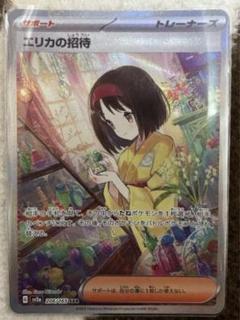 (SPA10) ⭐エリカの招待SR⭐ エリカのおもてなし(190/173) [sm12a] {SR}※PSA10鑑定済(難あり