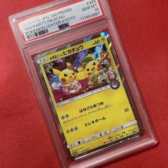 ★PSA10★【お茶会ごっこピカチュウ/ポケセン京都/プロモ】325/SM-P お茶会ごっこピカチュウ【P】{325/SM-P}