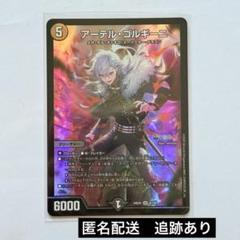 アーテルゴルギーニ にじさんじ 葛葉　SR